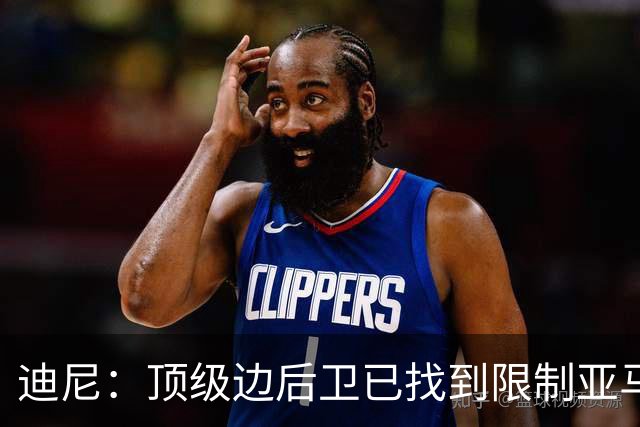 迪尼：顶级边后卫已找到限制亚马尔套路，后者必须从中吸取教训